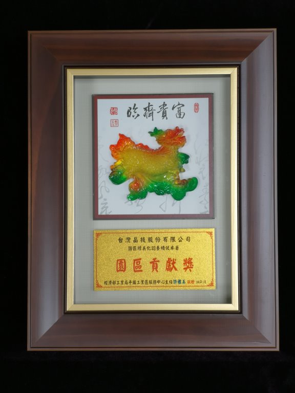 Pingjhen Industrial Park Contribution Award